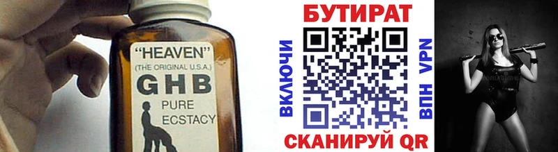 Бутират 1.4BDO OMG ссылки Нерчинск